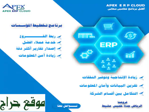 برنامج محاسبى لربط الفروع متابعه من خلال الجوال System ERP