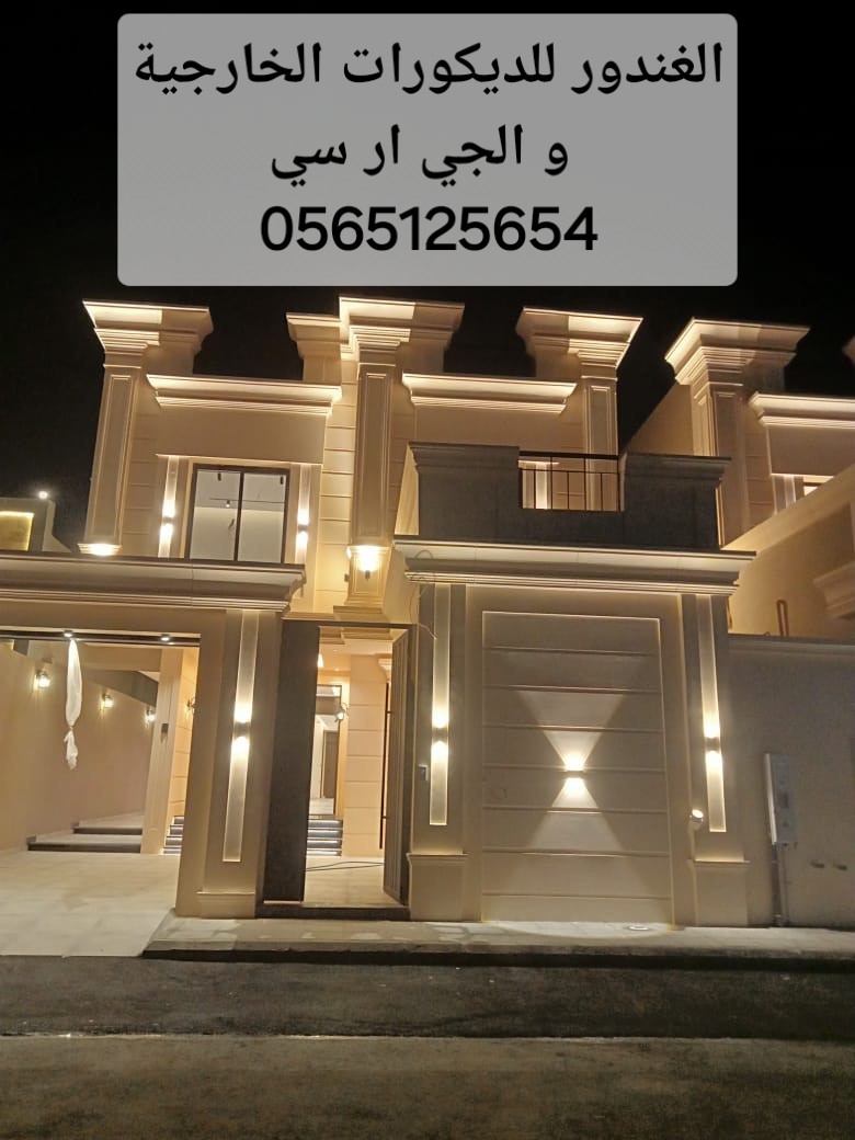 جي ار سي الرياض 0565125654 .،