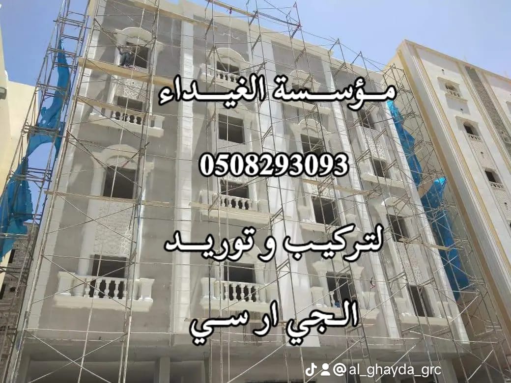 جي ار سي الرياض 0563795484 