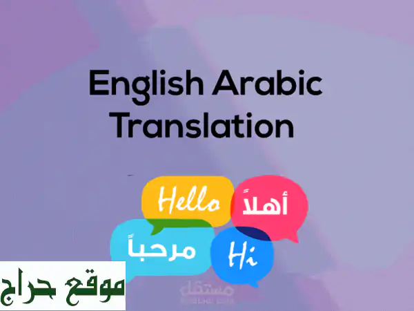 نقدم لكم خدمات الترجمة القانونية من العربية...