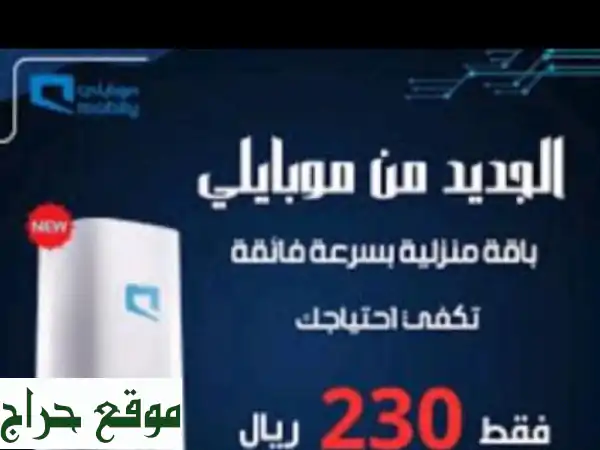 لا محدود g روتر موبىلى 5 rlm & باقة 100 ميجا بثانيه نت...