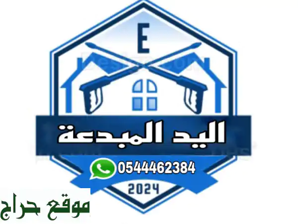 شركة تنظيف كنب وسجاد ومكافحة الحشرات الصراصير...