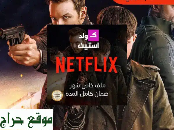 اشتراك نتفلكس 13 ريال مواصفات اشتراك نتفلكس شهر 4000...