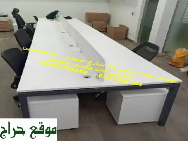 اوفيس وود فرنتشر 01003755888 معارض اثاث مكتبي فرش...