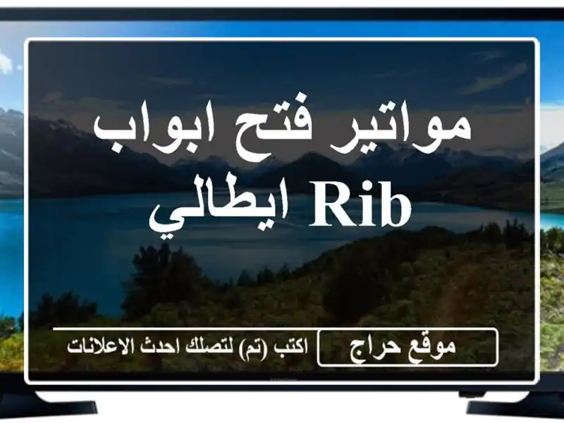 مواتير فتح ابواب rib ايطالي