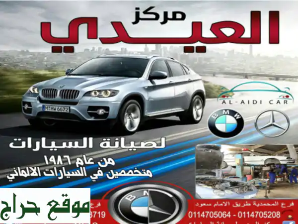 صيانة سيارات مرسيدس بالرياض 0114533719 صيانه بي ام...