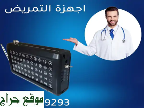 جهاز استدعاء التمريض بالمستشفيات Nursing call system