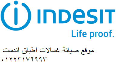 فرع شركة صيانة غسالات اندست حلوان 0235699066