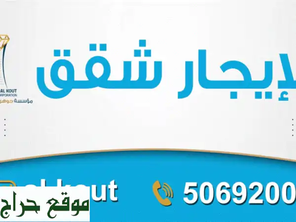 للإيجار شقة في مشرف تتكون من 3 غرف منهم غرفتين ماستر...