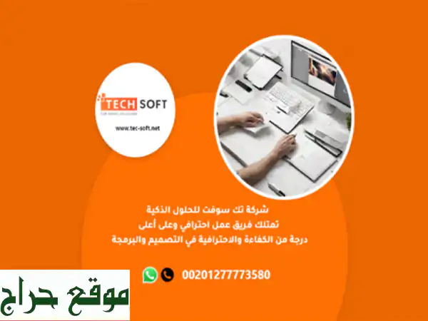 طريقة عمل تطبيق – مع شركة تك سوفت للحلول الذكية – Tec...