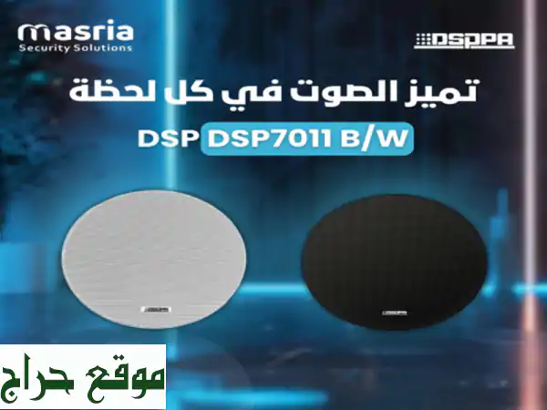 عيش تجربة صوت استثنائية مع سماعة السقف DSPPA DSP7011 B/W!