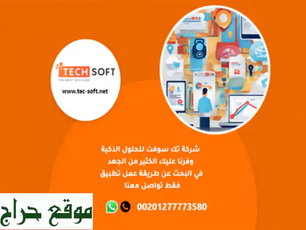 طريقة عمل تطبيق – مع شركة تك سوفت للحلول الذكية – Tec Soft for SMART solutions