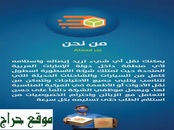 شركة الاسطورة للتوصيل