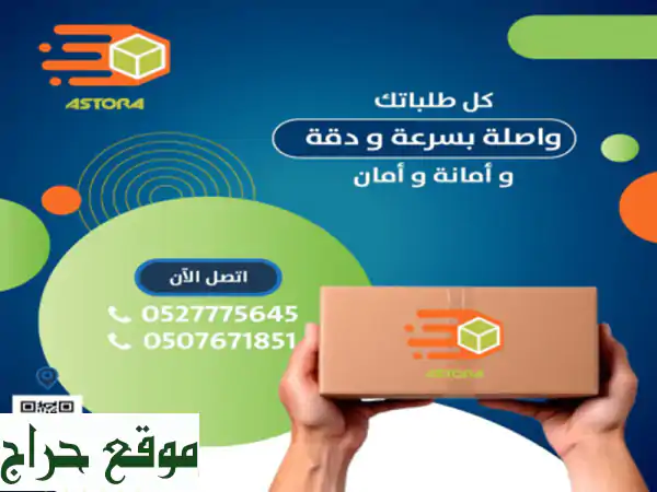 شركة الاسطورة للتوصيل