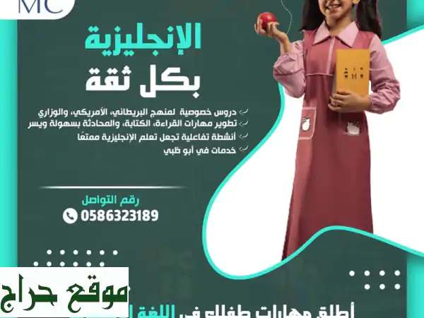 معلمة لغة انجليزية ذات خبرة تقدم دروسا خاصة في...