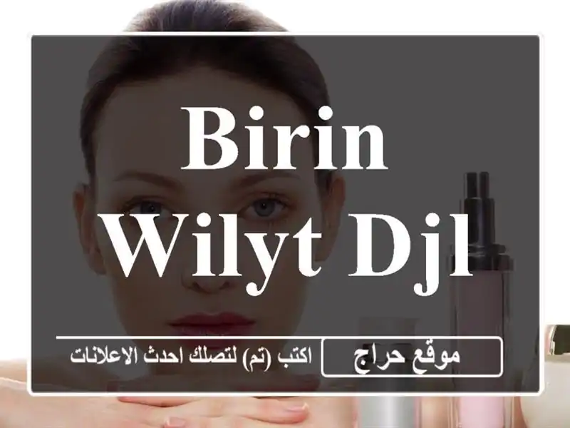 Birin wilyt djlfe