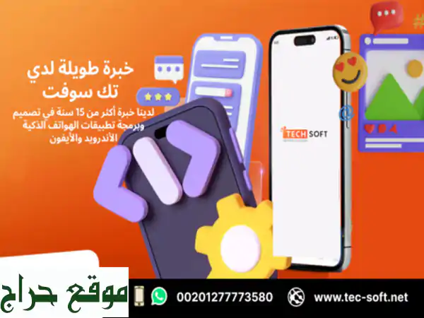 أفضل شركة تصميم تطبيقات في مصر – تك سوفت للحلول الذكية – Tec Soft for SMART solutions