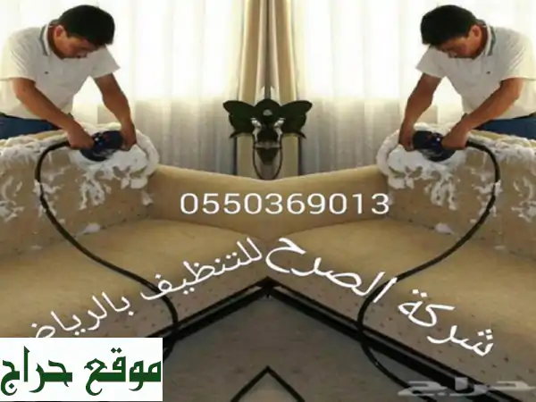 شركة تنظيف منازل بالرياض0500730209