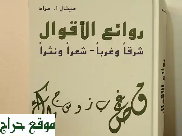 روايات للبيع. من مجموعتي الخاصة. السعر في الصور. اذا جميع الكتب 7 كتب السعر 130 درهم فقط. الموقع ...