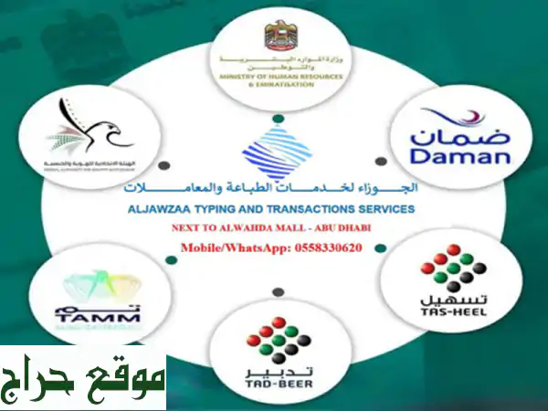 الجوزاء لخدمات الطباعة والمعاملات