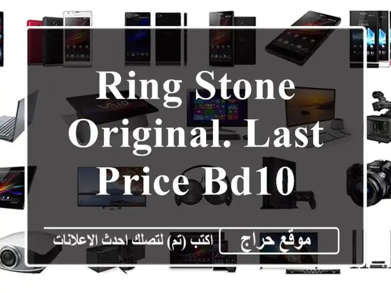 ring stone original. last price bd10