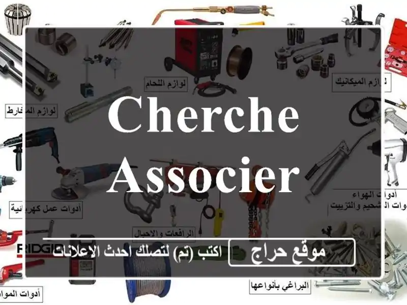 Cherche associer