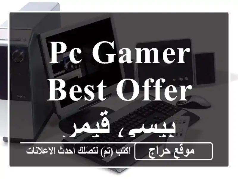 PC GAMER BEST OFFER بيسي قيمر