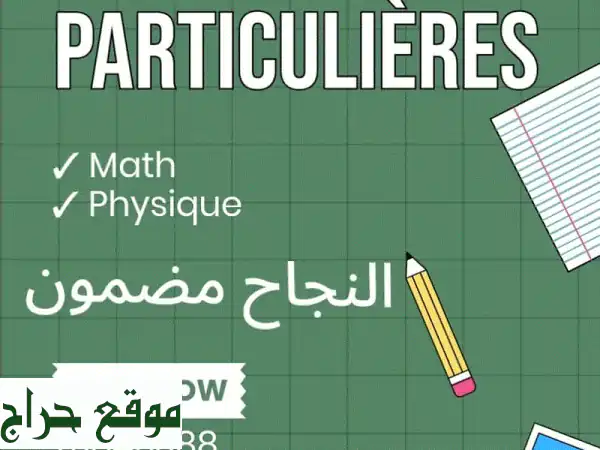 Lecons particulieres en maths et physiques