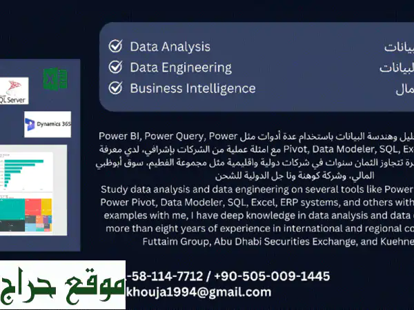 احصل على كورس تحليل وهندسة البيانات باستخدام...