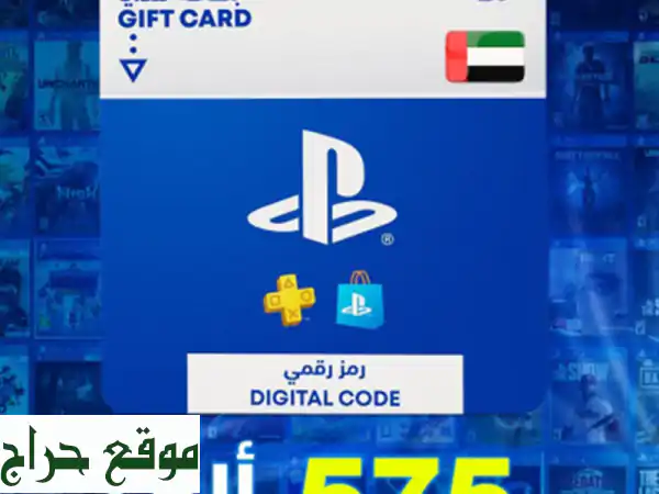 CARTE PLAYSTATION 20 USD (UAE)