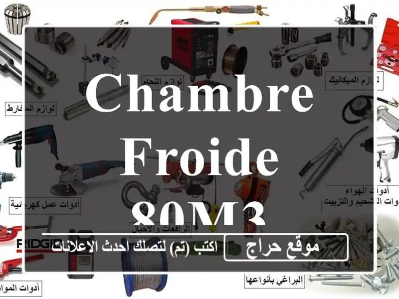 Chambre froide 80m3