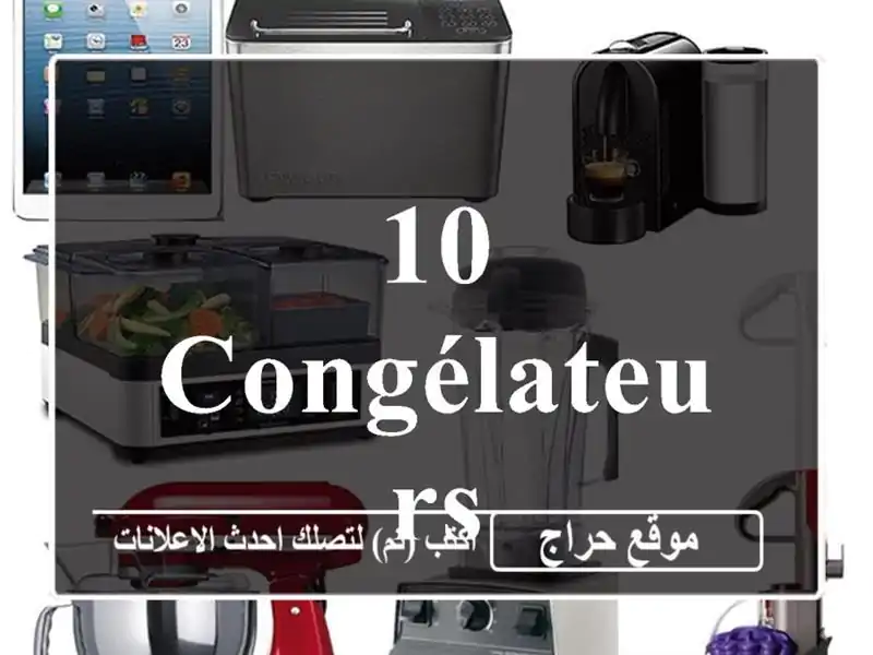 10 congélateurs