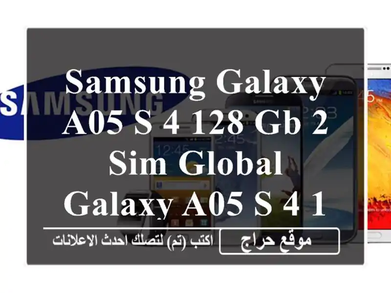 SAMSUNG GALAXY A05 S 4/128 GB 2 SIM GLOBAL GALAXY A05 S 4/128 GB DUOS