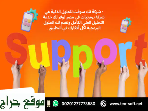 شركة برمجيات في مصر – تك سوفت للحلول الذكية – Tec Soft...