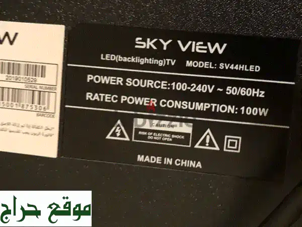 brand: sky view