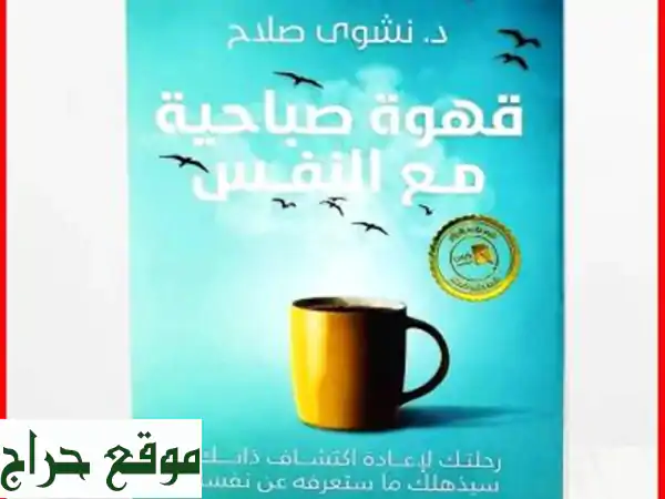 كتب مفيدة في حياتك