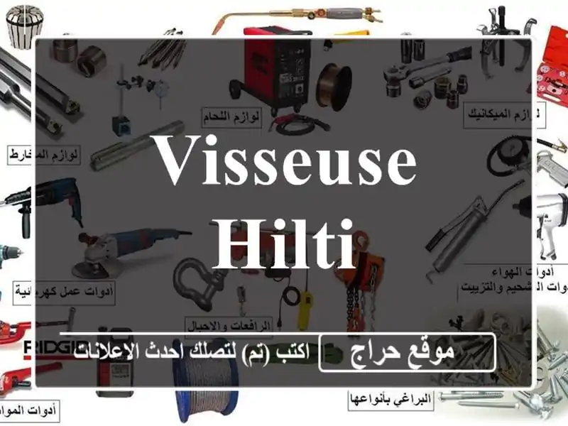 Visseuse Hilti