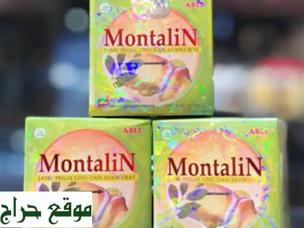 مونتالين montalin الأصلي