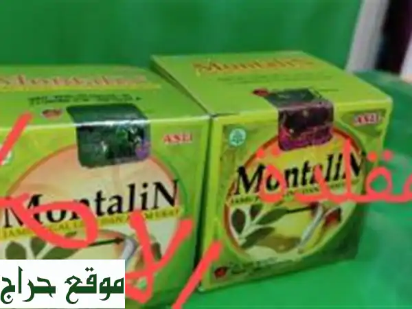 مونتالين montalin الأصلي