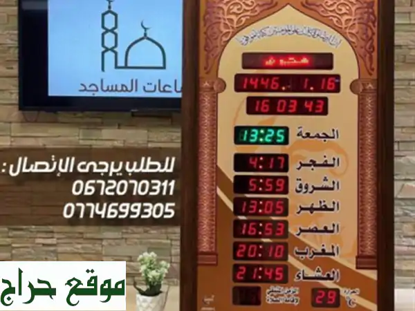 ساعة مواقيت الصلاة