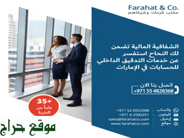 خدمات التدقيق الداخلي للحسابات والشركات