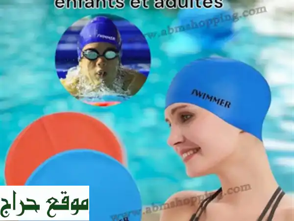 Bonnet de natation pour enfants et adultes قبعة السباحة للصغار والكبار