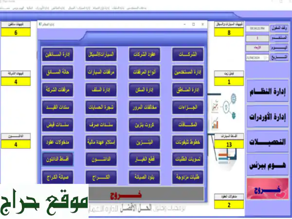 برنامج محاسبي خاص لشركات التوصيل الإستهلاكية