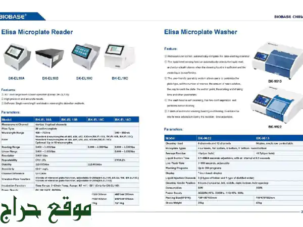 متوفر جهاز اليزا للاستخدام البيطري washer and reader