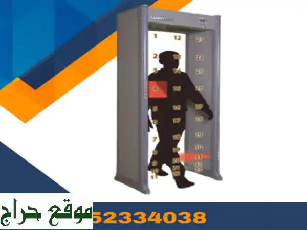 بوابة تفتيش الاشخاص وكشف المعادن 0552334038