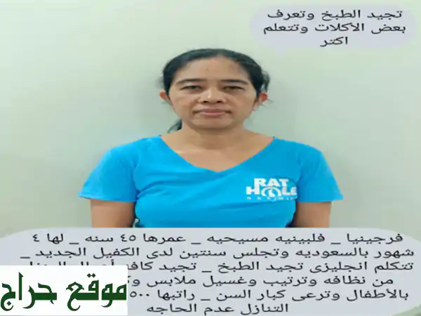 مطلوب ويوجد عاملات للتنازل جميع الجنسيات