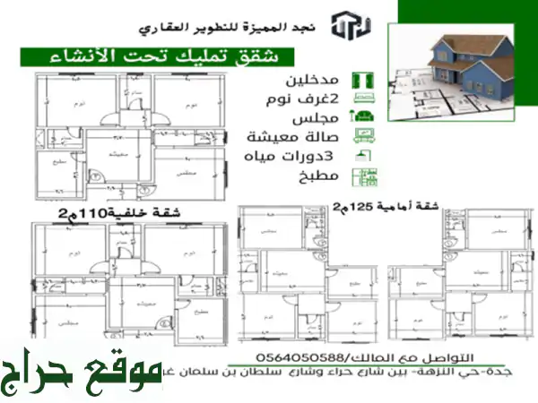 الفرصة الان للسكن والاستثمار مع نجد