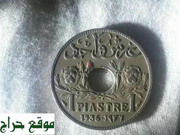 Holed 1 Piaster State of Grand Lebanon غرش مقدوح دولة لبنان الكبير