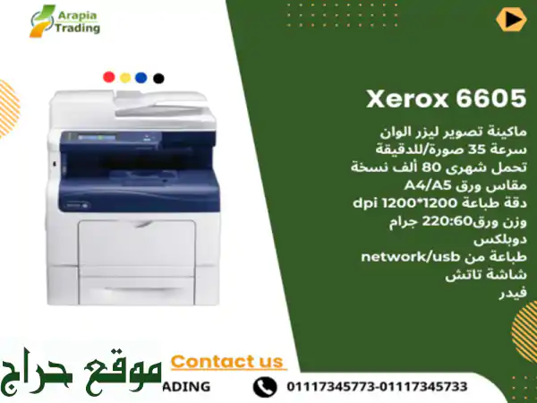 ماكينة تصوير ليزر ألوان 6605 Xerox