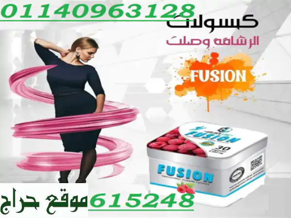 منتج التخسيس من جولدين لاين فيوجين01140963128/01208615248